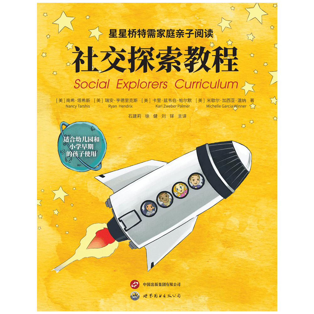 We Thinkers! Volume 1 Social Explorers Deluxe Package (Chinese Translation) – view image 2