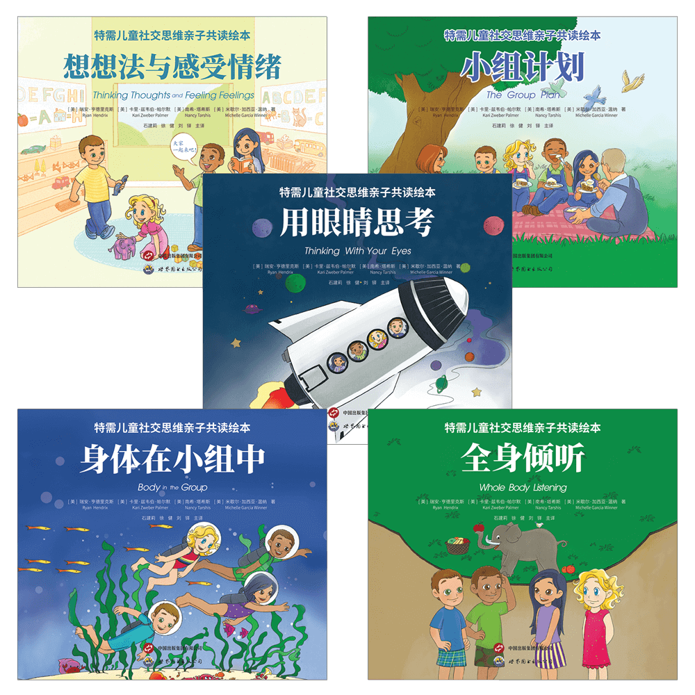 We Thinkers! Volume 1 Social Explorers Deluxe Package (Chinese Translation) – view image 3