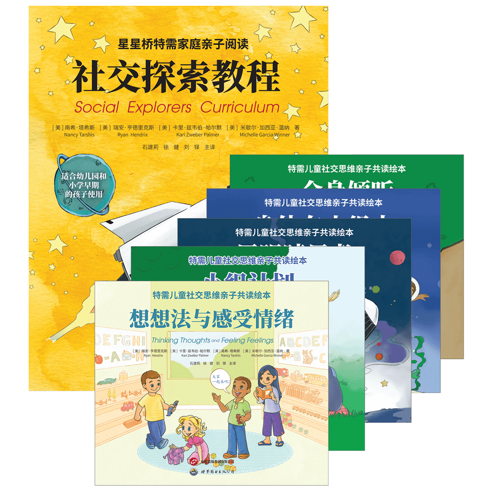 We Thinkers! Volume 1 Social Explorers Deluxe Package (Chinese Translation) – view image 1
